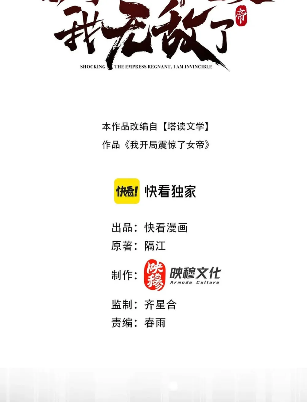Read Invincible After Shocking My Empress Wife Manga Online