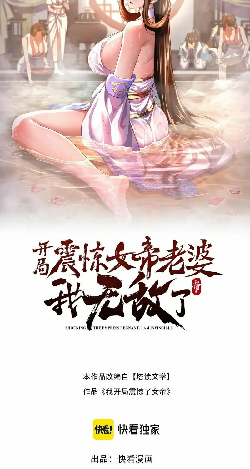 Read Invincible After Shocking My Empress Wife Manga Online
