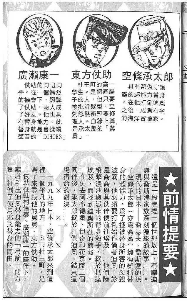 Read JoJo's Bizarre Adventure EN Manga Online