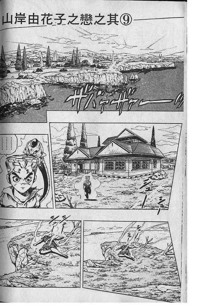 Read JoJo's Bizarre Adventure EN Manga Online