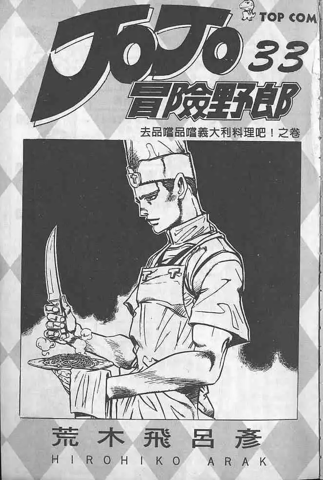 Read JoJo's Bizarre Adventure EN Manga Online