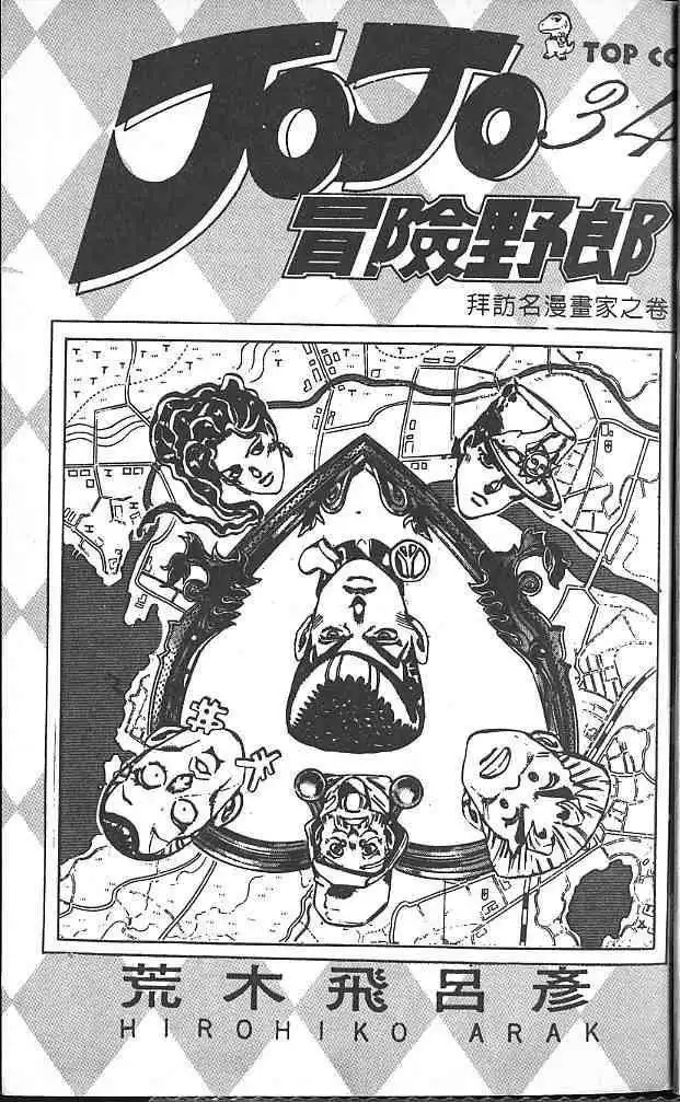 Read JoJo's Bizarre Adventure EN Manga Online