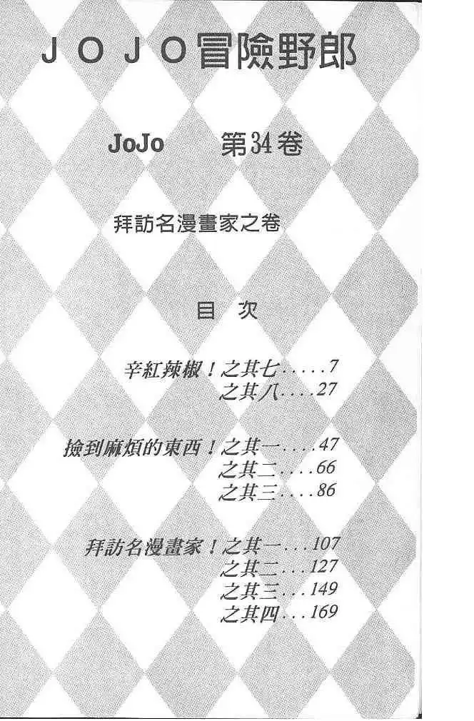 Read JoJo's Bizarre Adventure EN Manga Online
