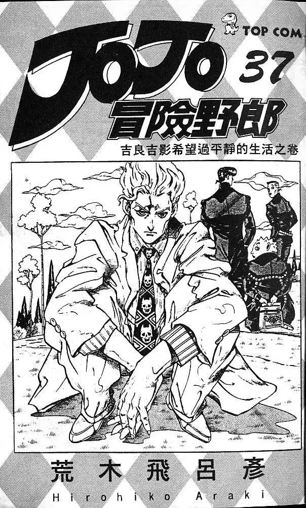 Read JoJo's Bizarre Adventure EN Manga Online
