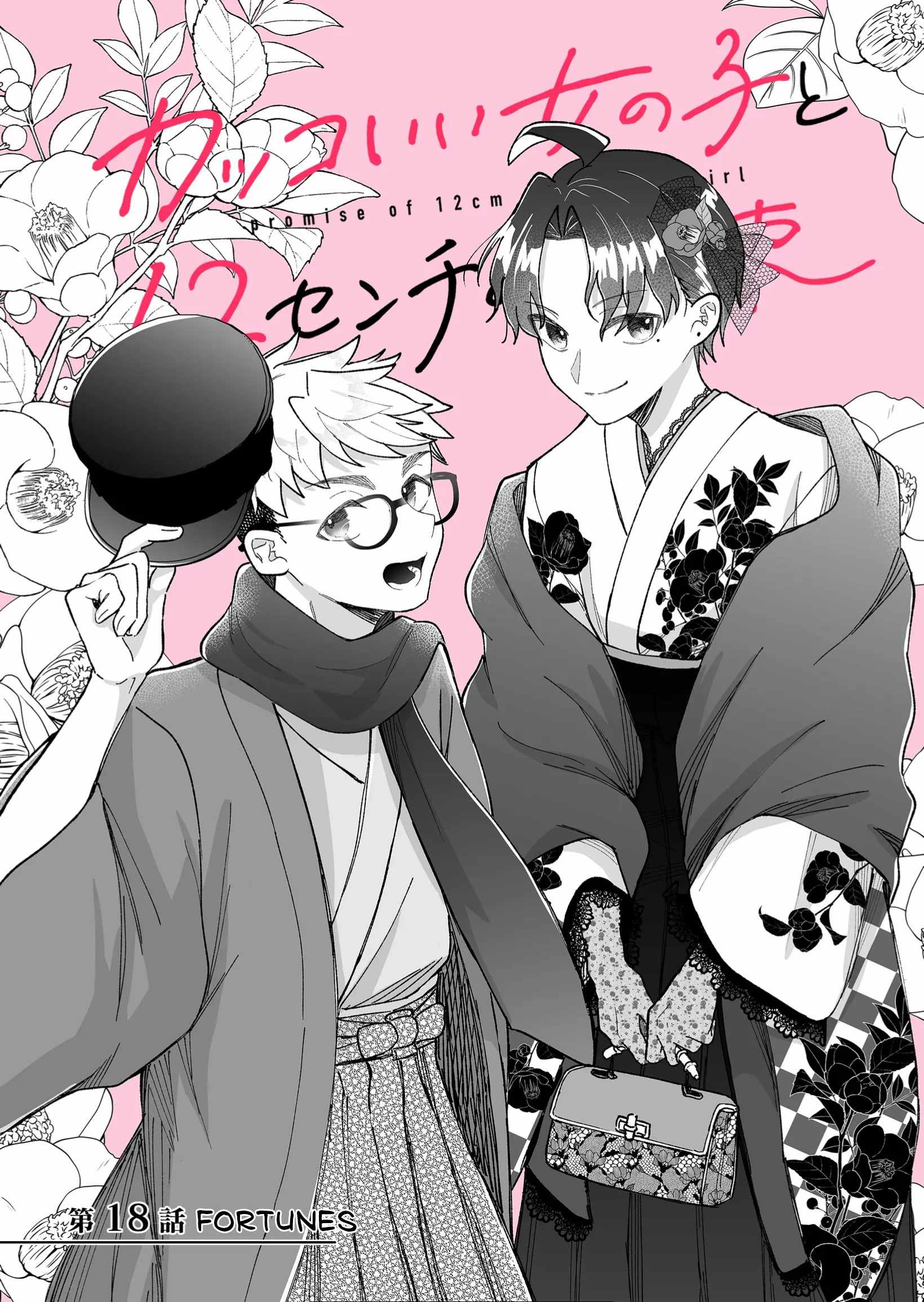 Read Kakkoii Onnanoko to 12-centi no Yakusoku EN Manga Online