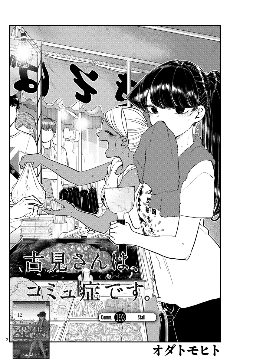 Read Komi-san wa Komyushou Desu EN Manga Online