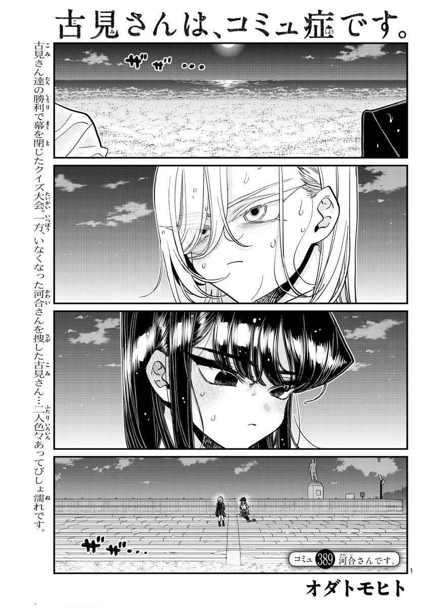 Read Komi-san wa Komyushou Desu EN Manga Online