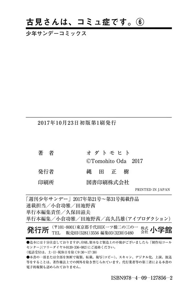 Read Komi-san wa Komyushou Desu EN Manga Online