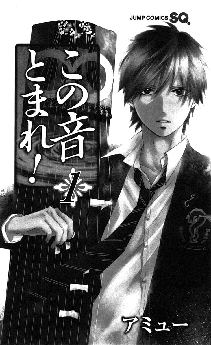 Read Kono Oto Tomare! EN Manga Online