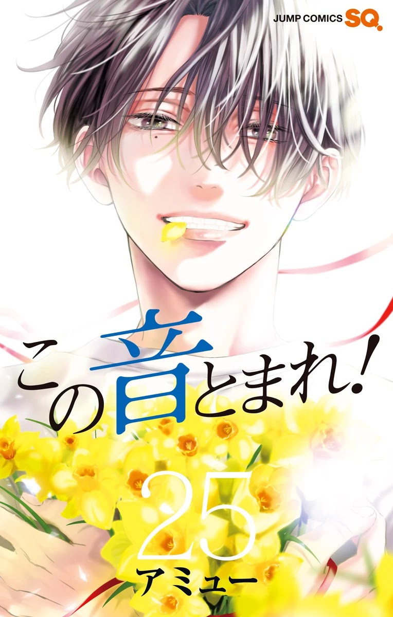 Read Kono Oto Tomare! EN Manga Online
