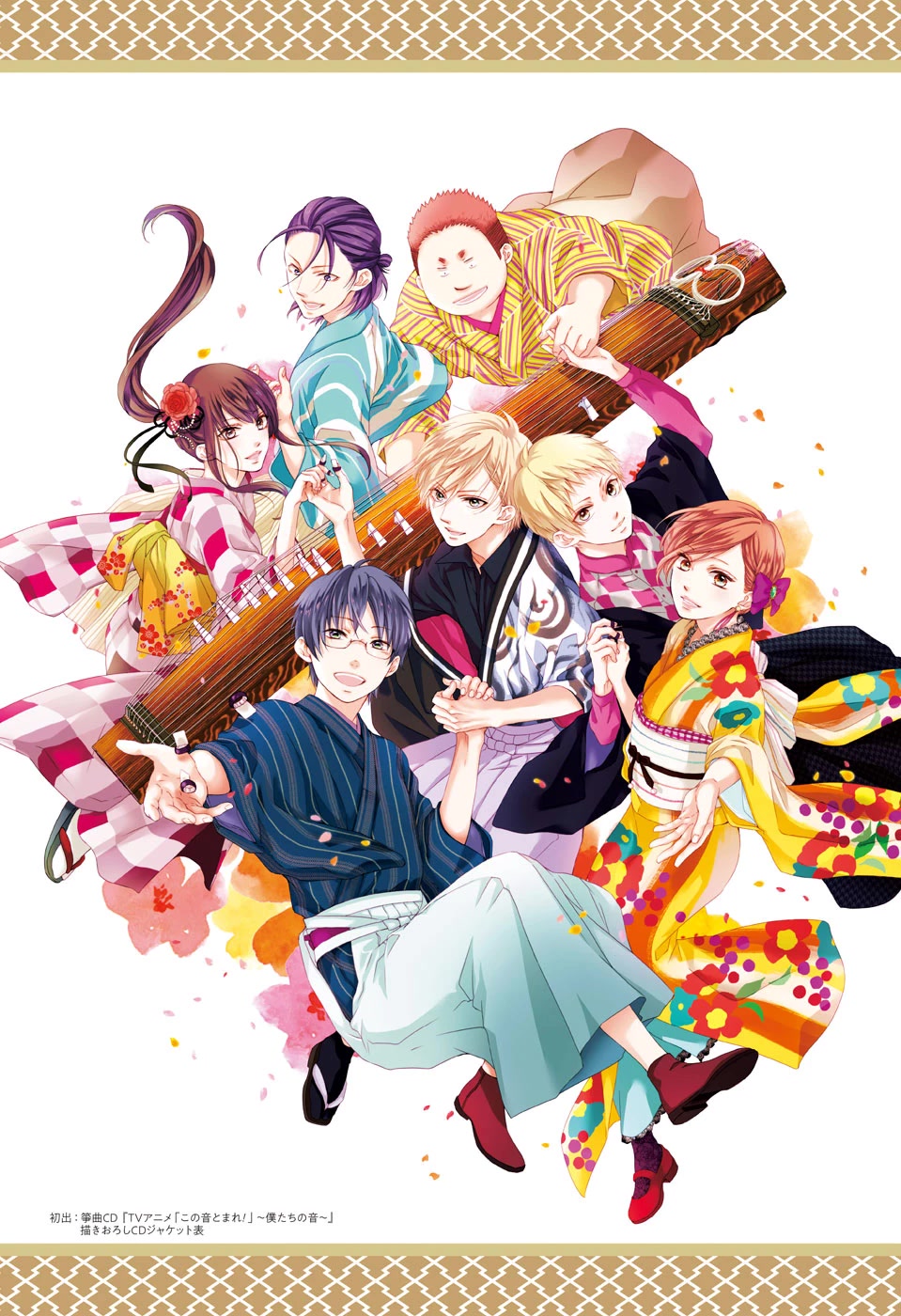 Read Kono Oto Tomare! EN Manga Online