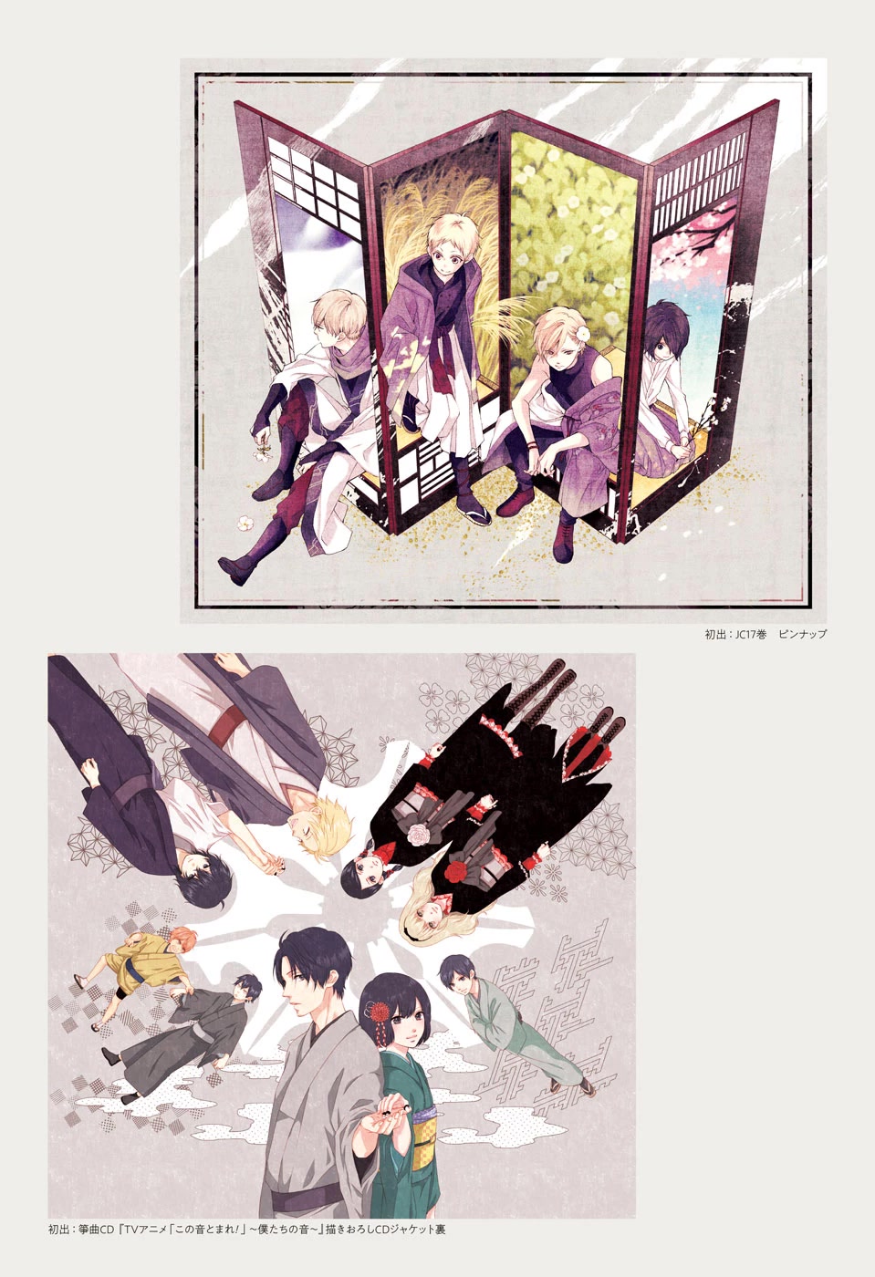Read Kono Oto Tomare! EN Manga Online