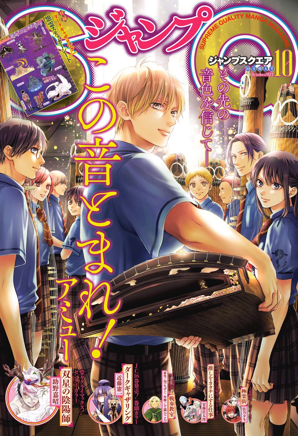 Read Kono Oto Tomare! EN Manga Online
