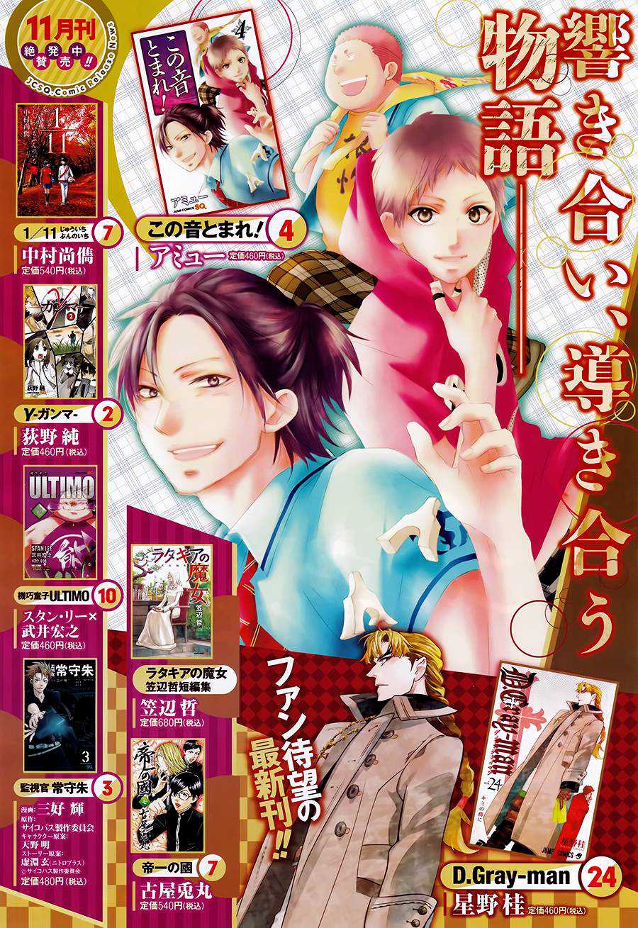 Read Kono Oto Tomare! EN Manga Online