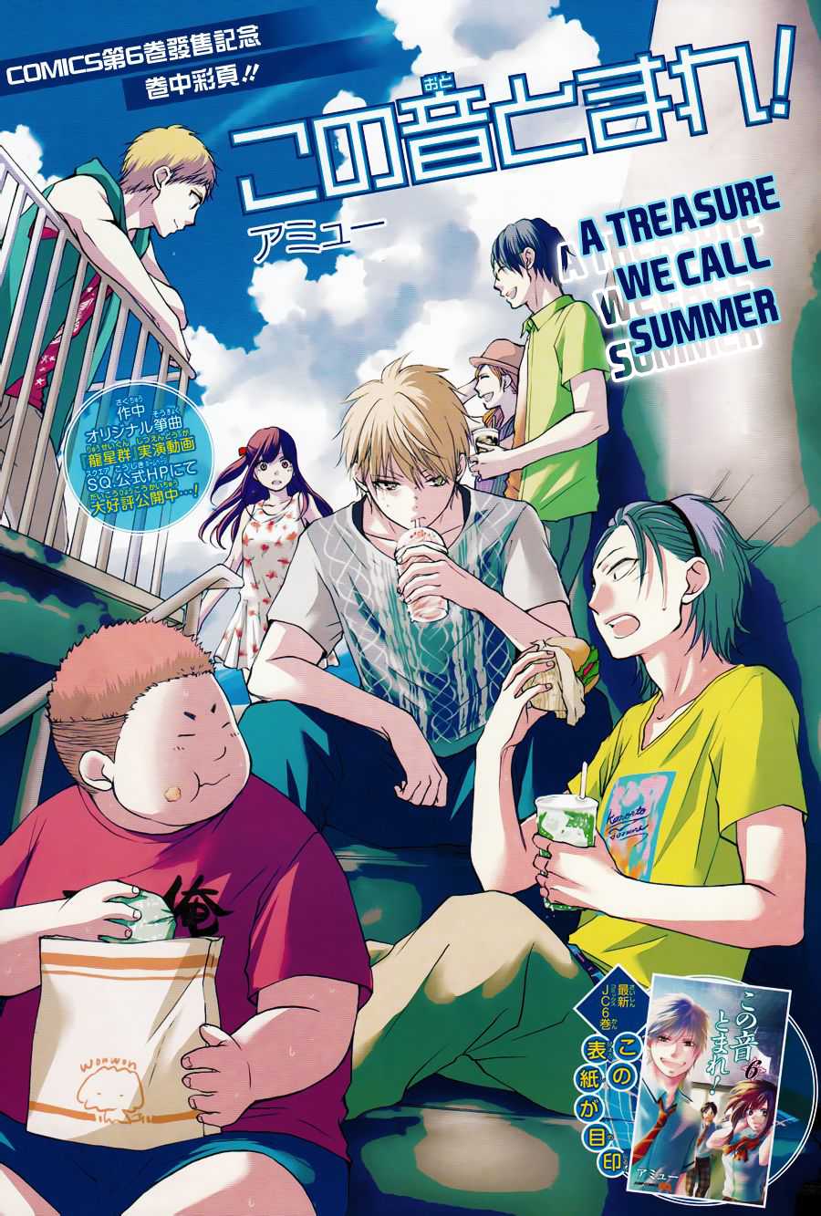 Read Kono Oto Tomare! EN Manga Online