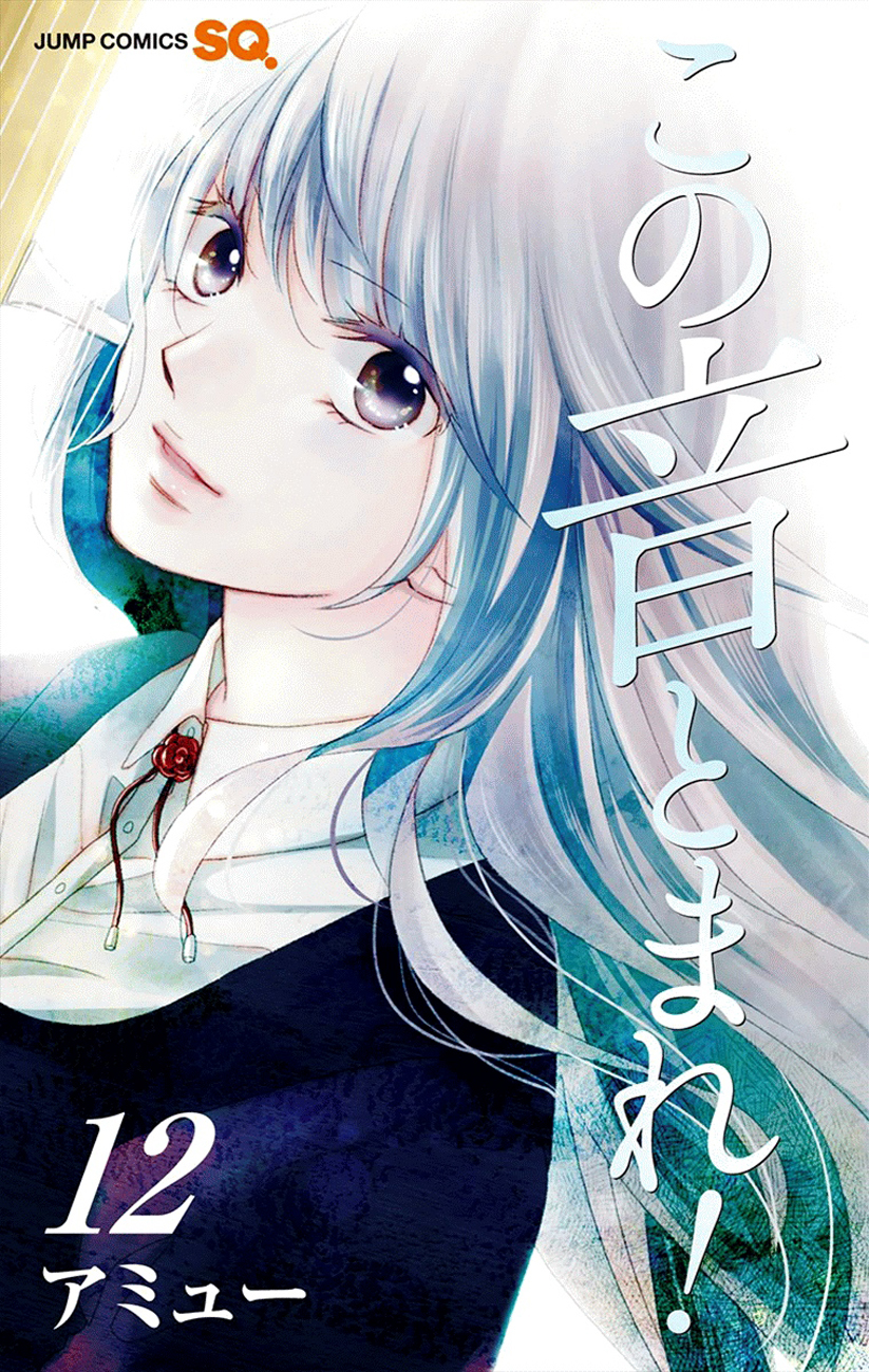 Read Kono Oto Tomare! EN Manga Online