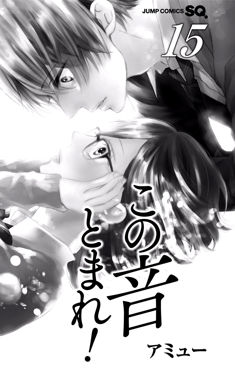Read Kono Oto Tomare! EN Manga Online