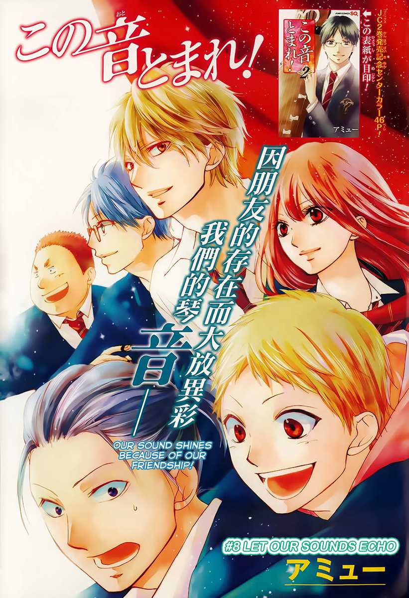 Read Kono Oto Tomare! EN Manga Online
