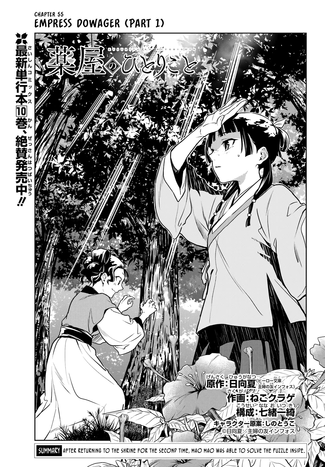 Read Kusuriya no Hitorigoto EN Manga Online