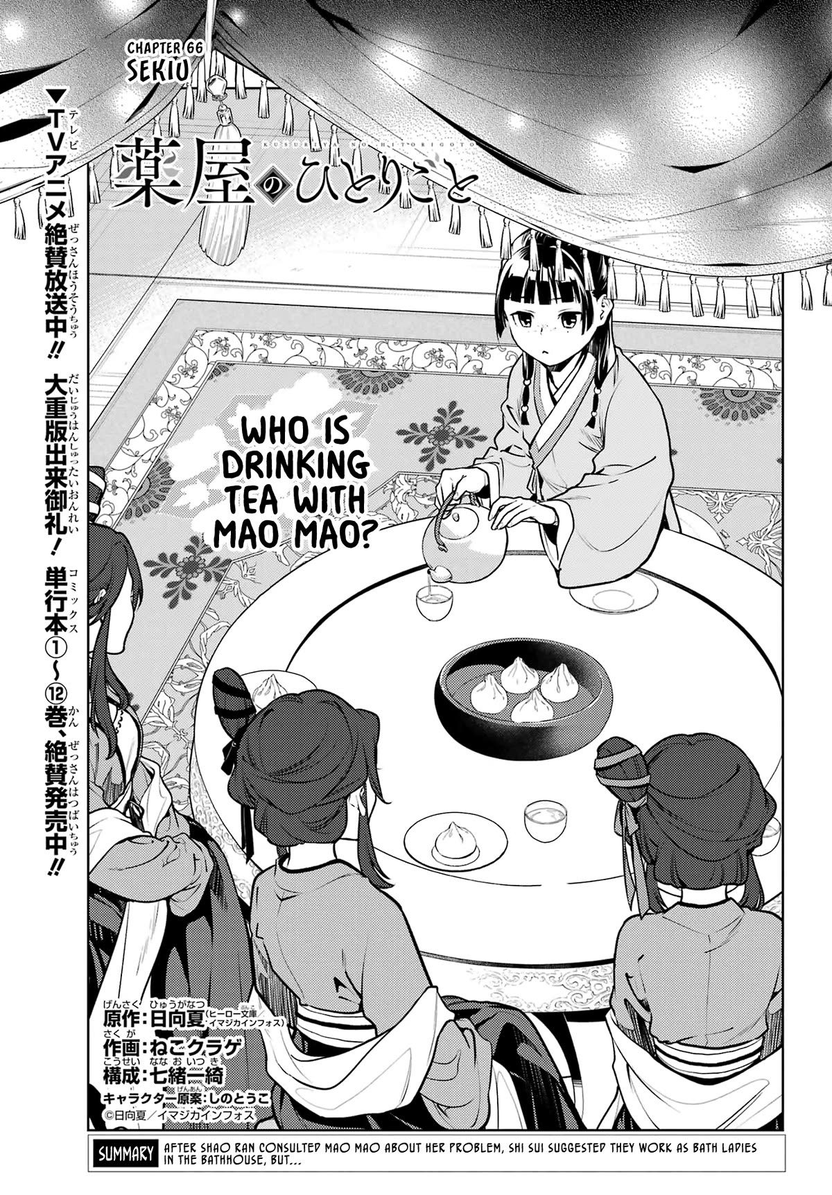 Read Kusuriya no Hitorigoto EN Manga Online