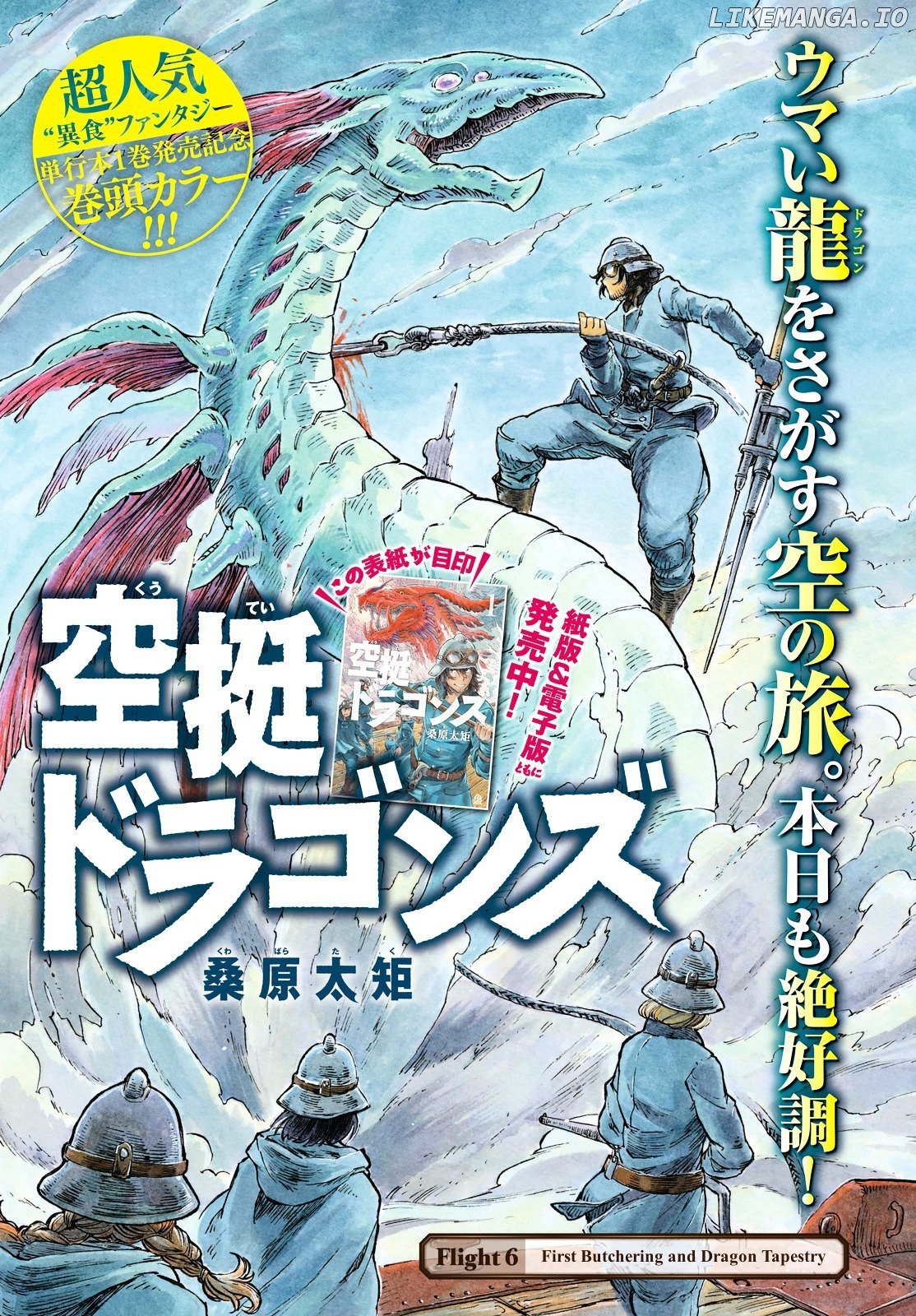 Read Kuutei Dragons EN Manga Online