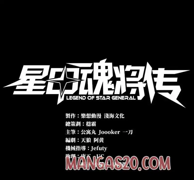 Read Legend of Star General EN Manga Online