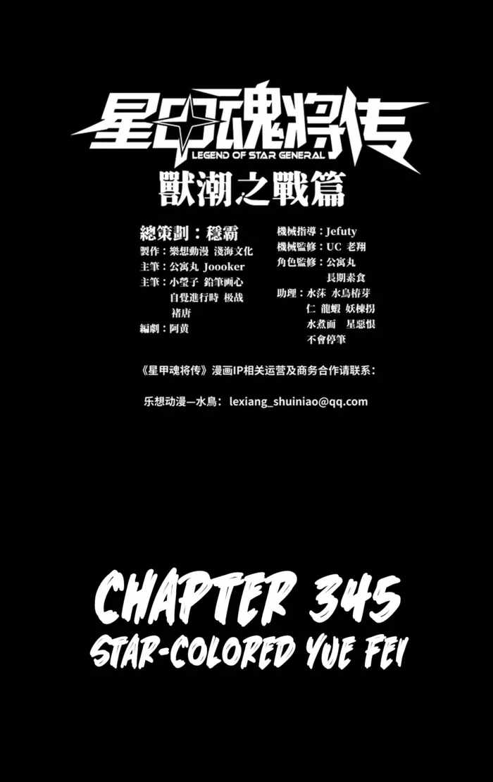 Read Legend of Star General EN Manga Online
