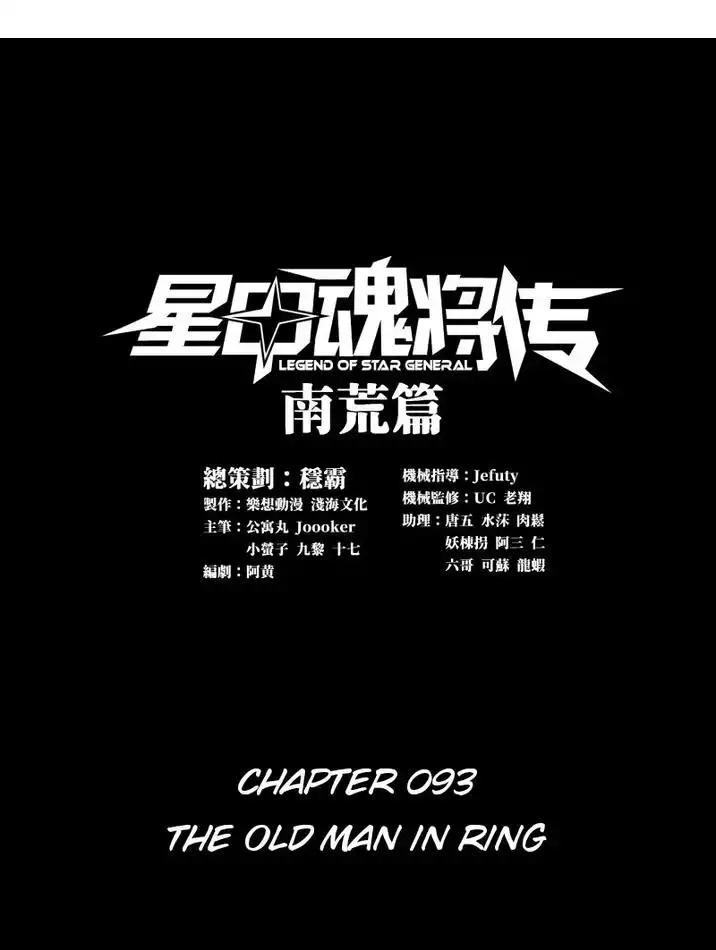 Read Legend of Star General EN Manga Online