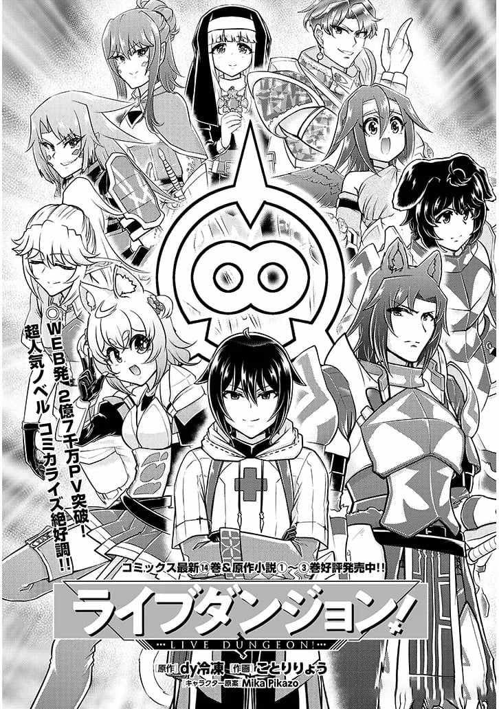 Read Live Dungeon! EN Manga Online