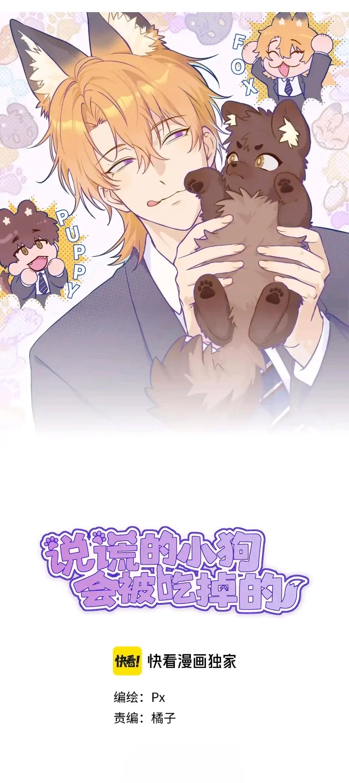 Read Lying Puppies Get Eaten Manga Online