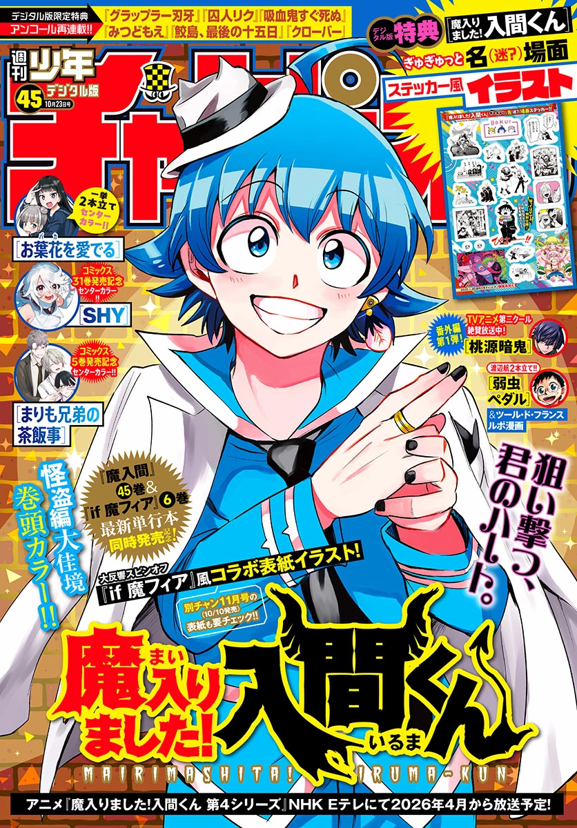 Read Mairimashita! Iruma-kun Manga Online