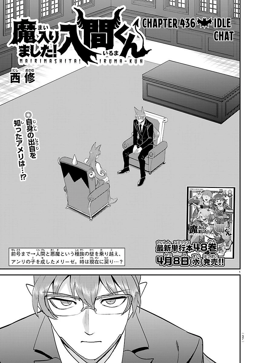 Read Mairimashita! Iruma-kun Manga Online