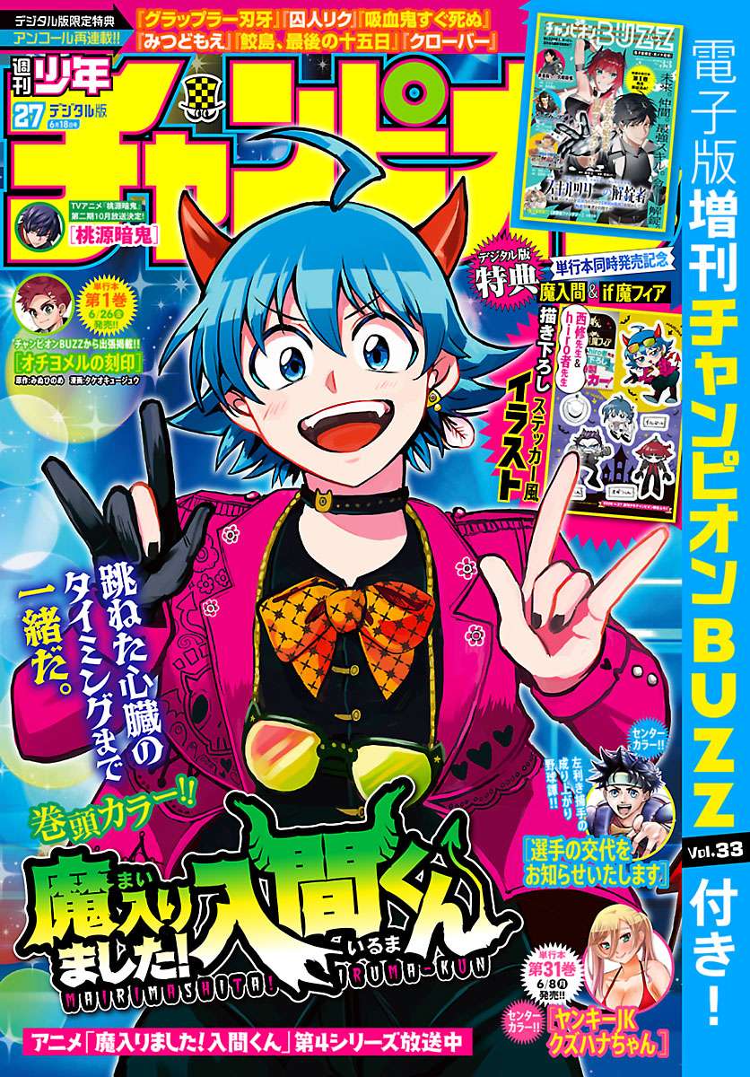 Read Mairimashita! Iruma-kun Manga Online