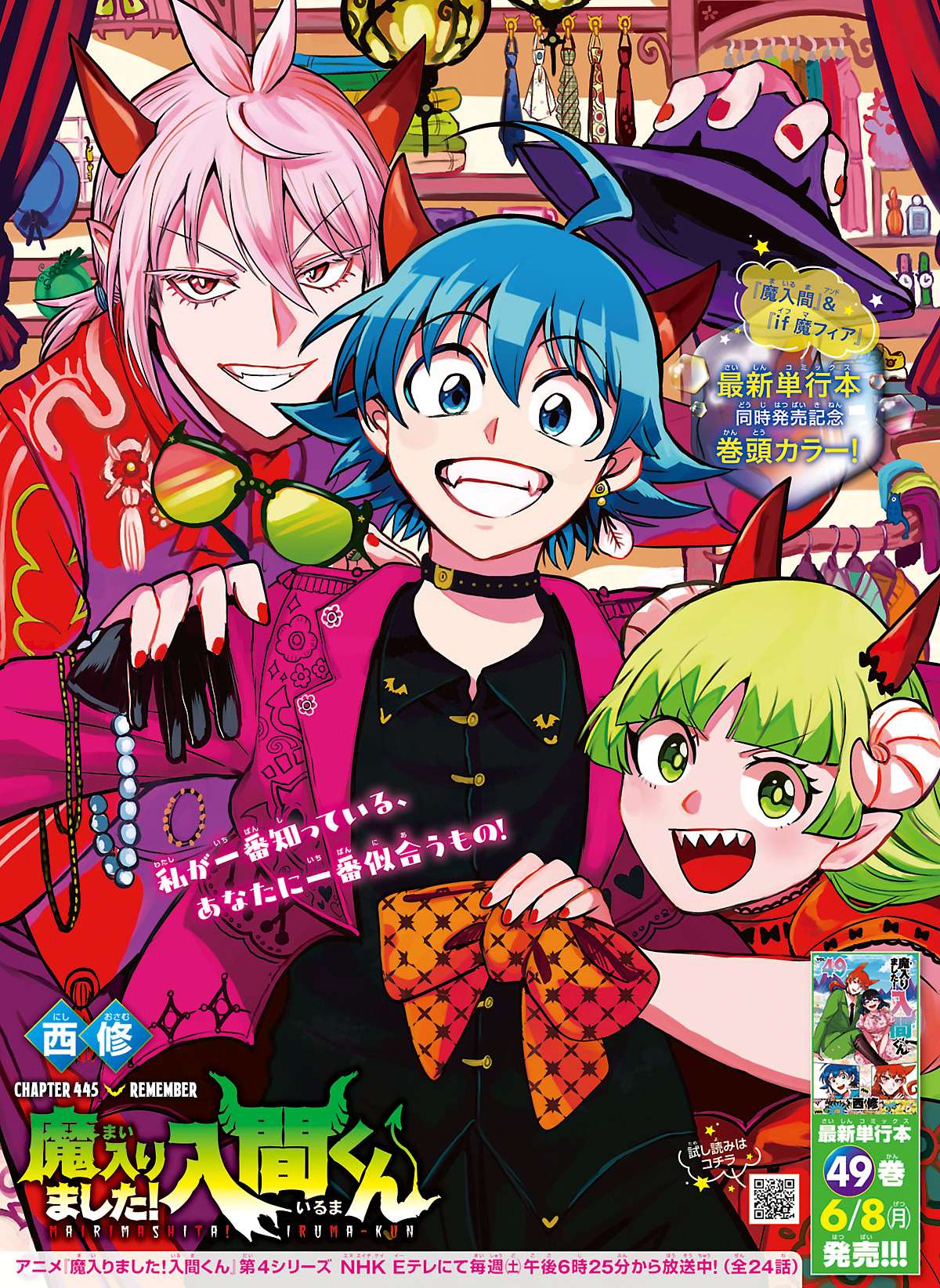 Read Mairimashita! Iruma-kun Manga Online