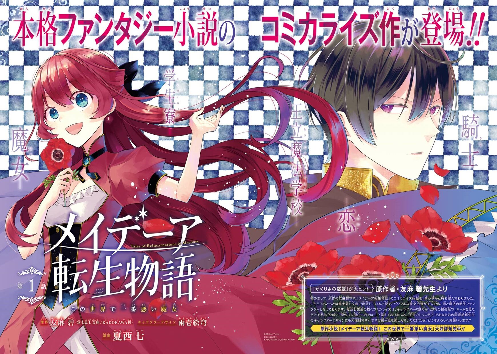 Read Maydare Tensei Monogatari EN Manga Online