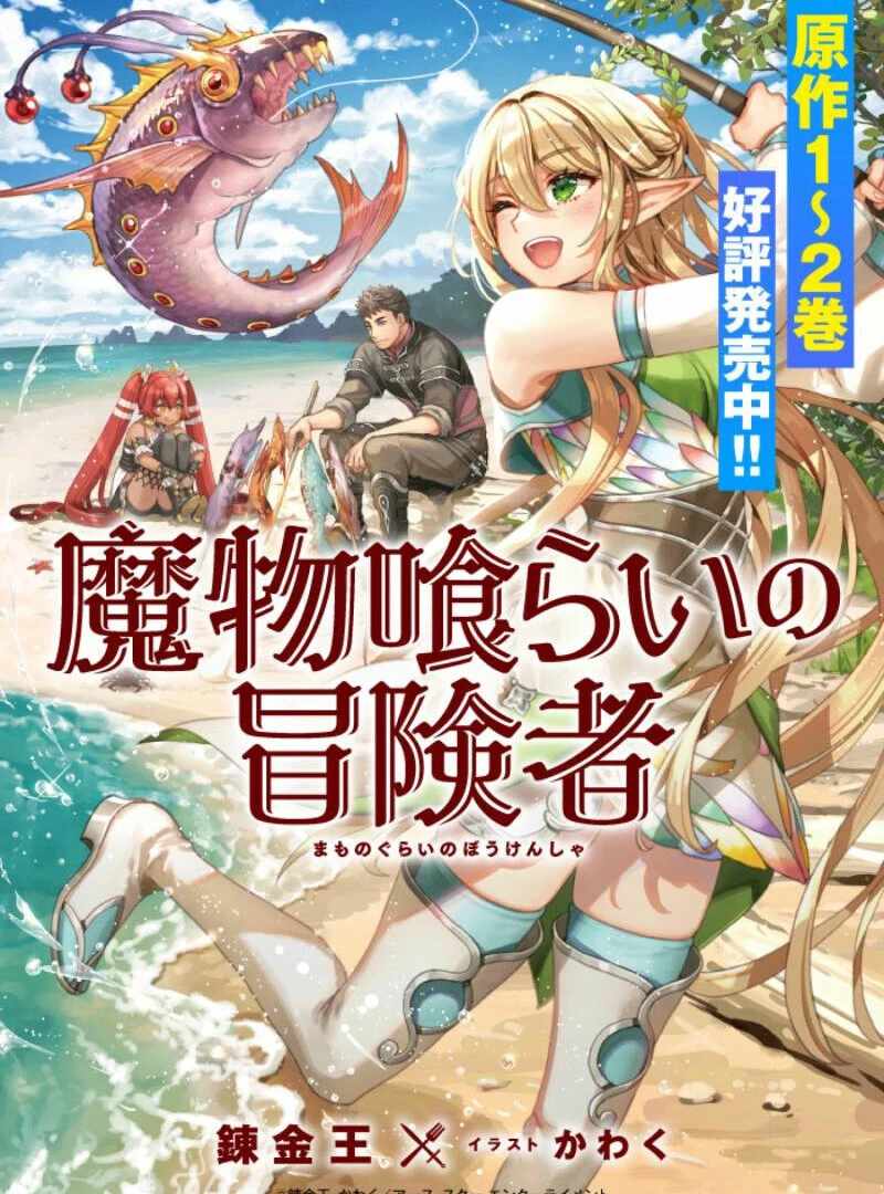 Read Monster Eater EN Manga Online