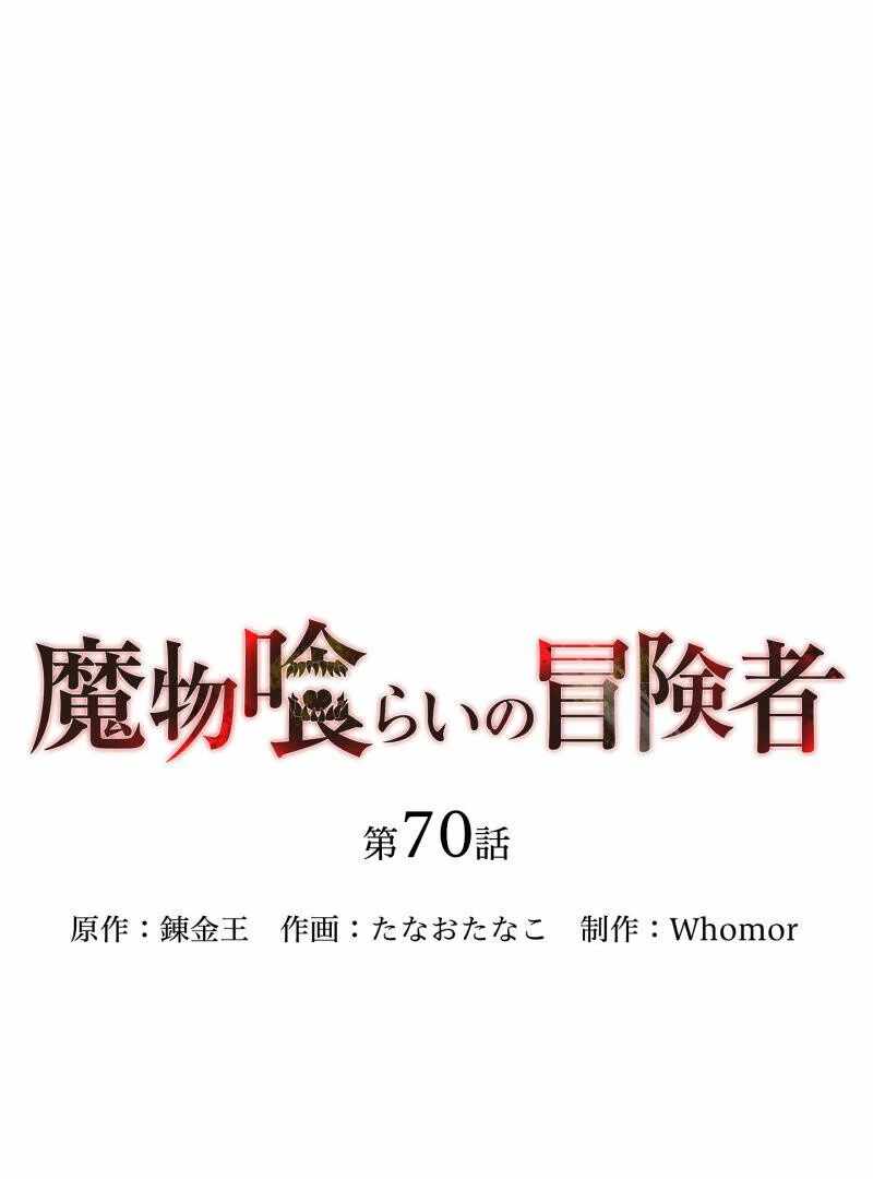 Read Monster Eater EN Manga Online