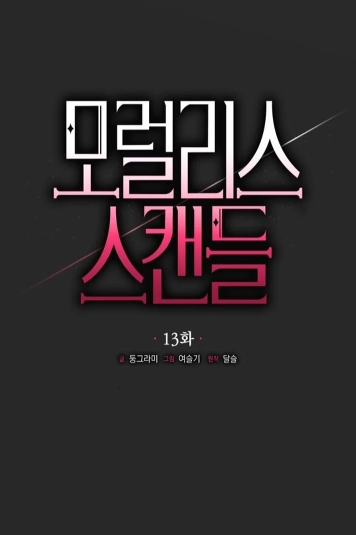 Read Moral-less Scandal Manga Online