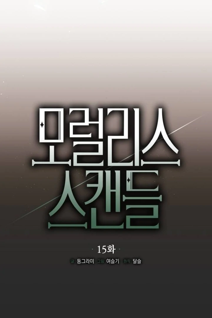 Read Moral-less Scandal Manga Online