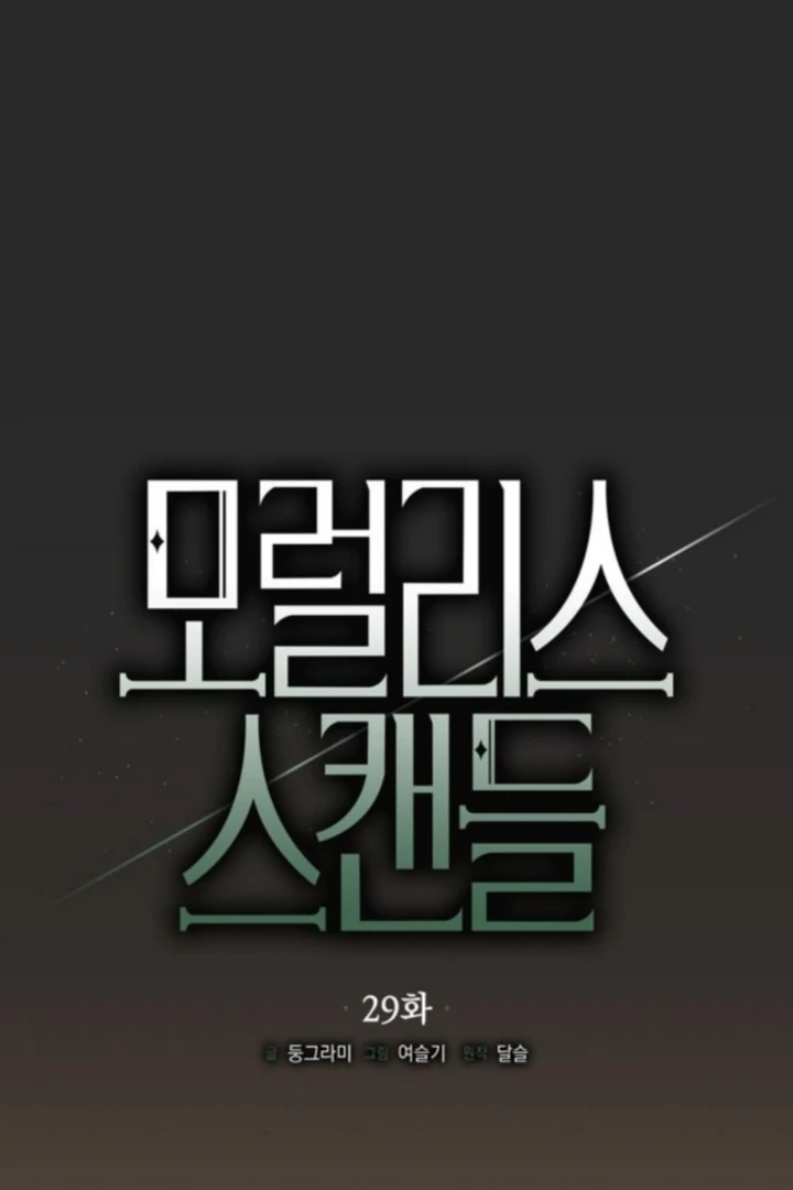 Read Moral-less Scandal Manga Online