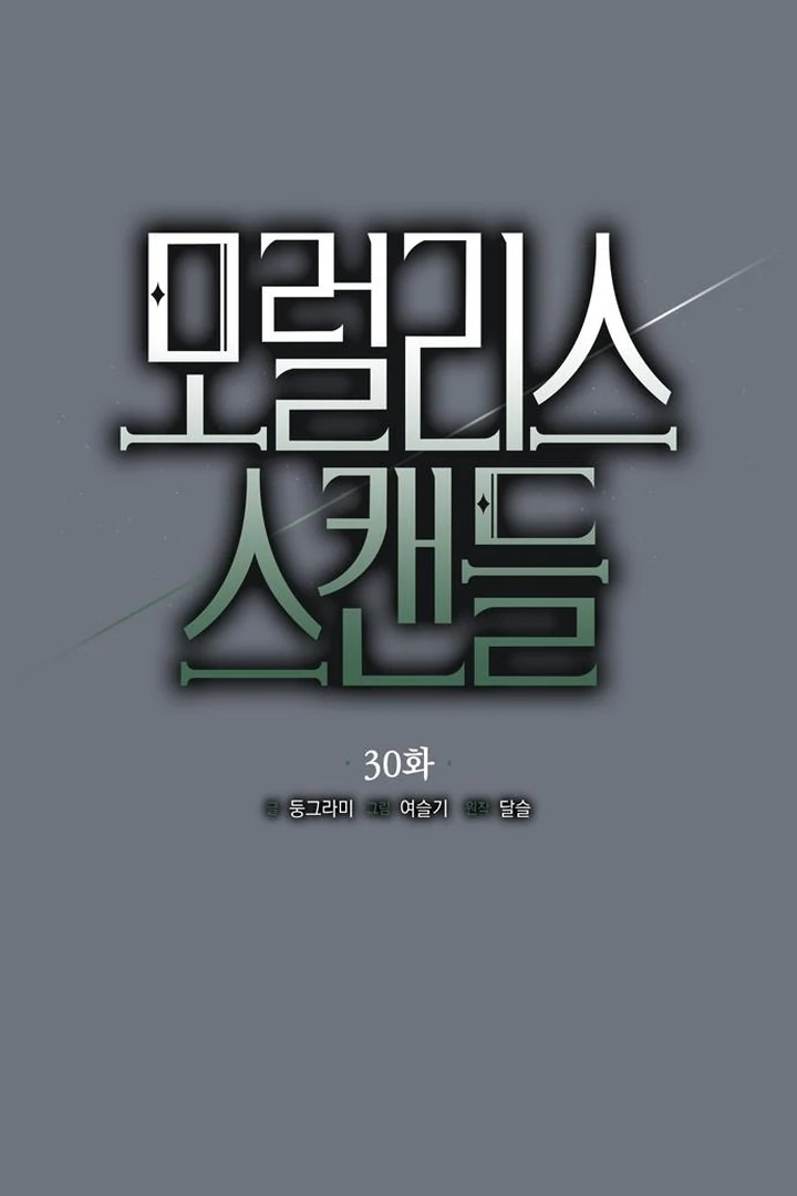 Read Moral-less Scandal Manga Online