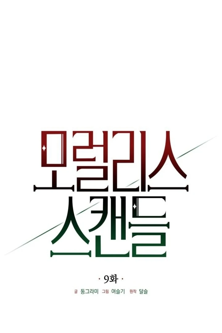 Read Moral-less Scandal Manga Online