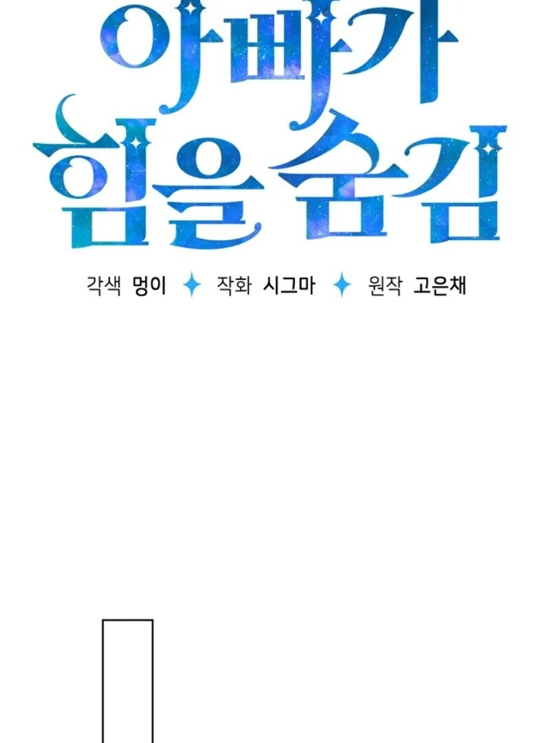 Read My Daddy Hides His Power Manga Online