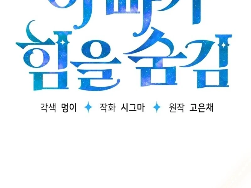 Read My Daddy Hides His Power Manga Online