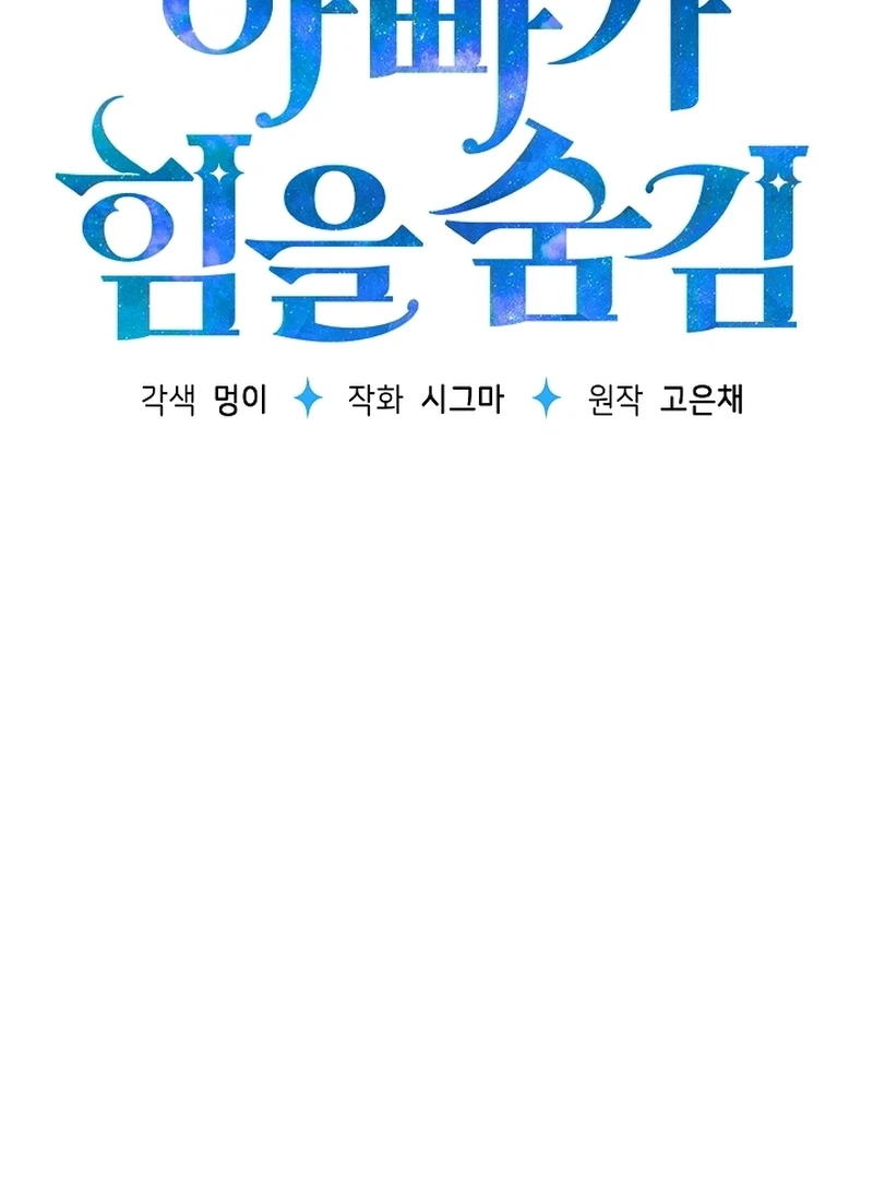 Read My Daddy Hides His Power Manga Online