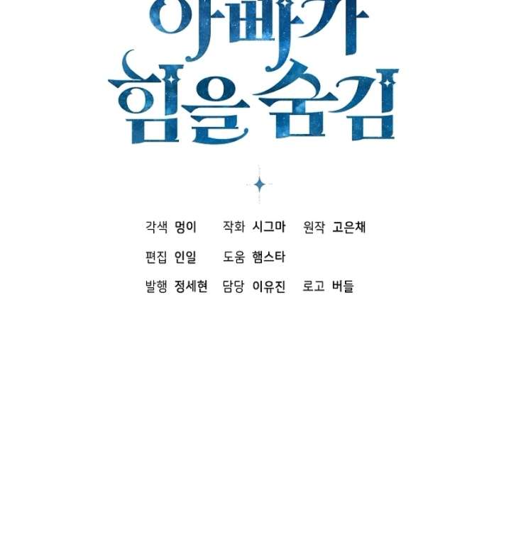 Read My Daddy Hides His Power Manga Online