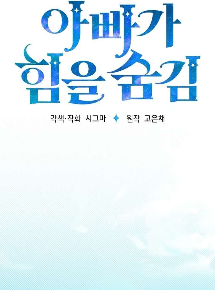 Read My Daddy Hides His Power Manga Online
