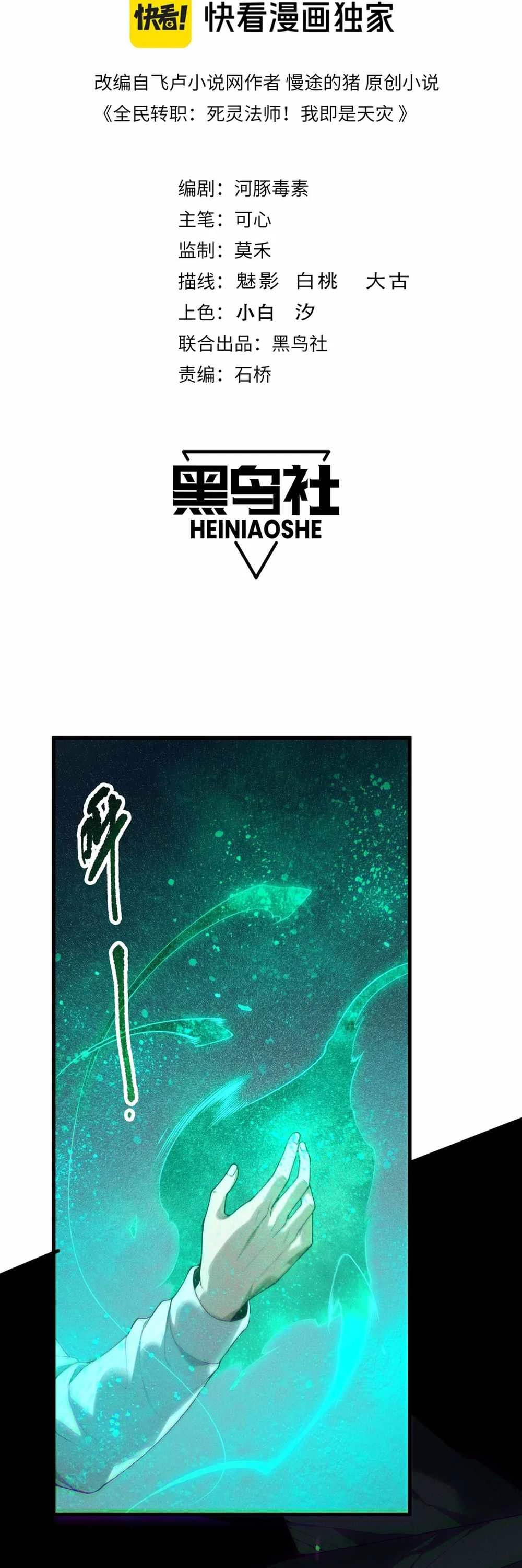 Read Necromancer, the Ultimate Scourge! EN Manga Online