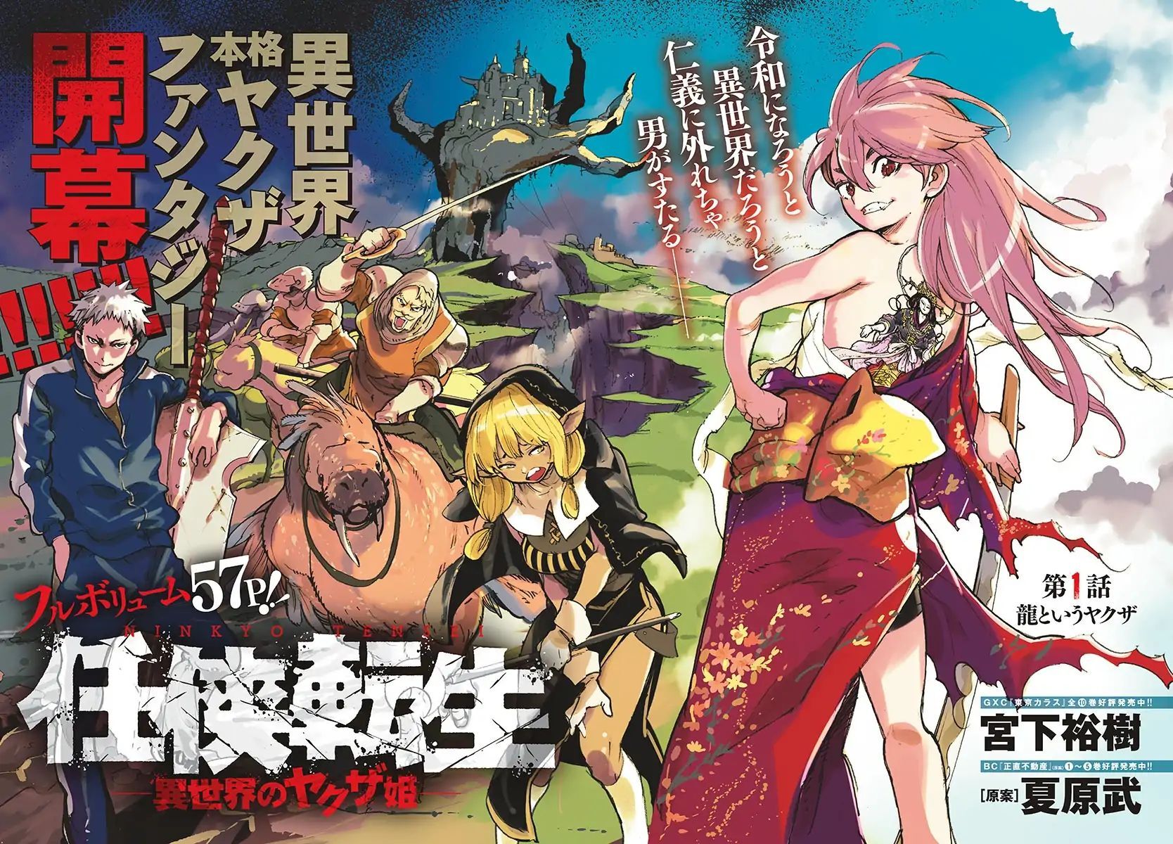 Read Ninkyou Tensei EN Manga Online