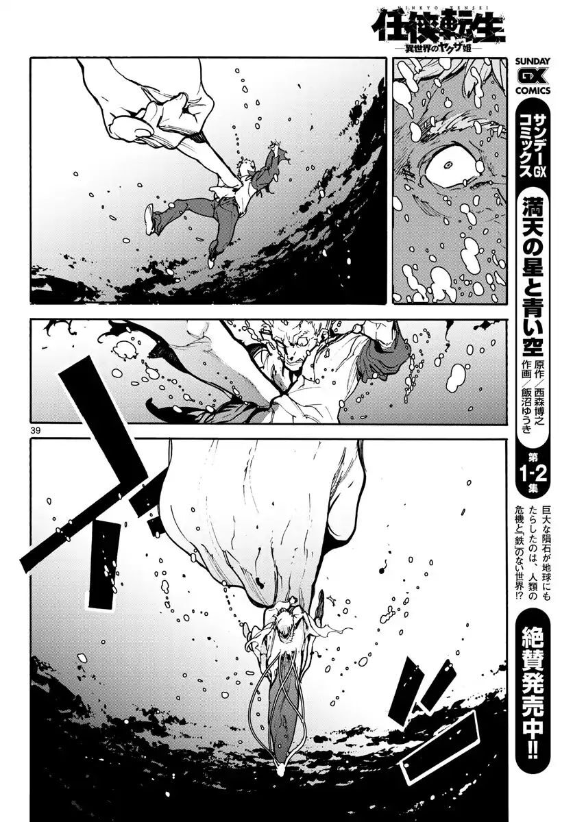 Read Ninkyou Tensei EN Manga Online